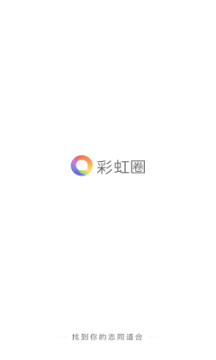 彩虹圈 1