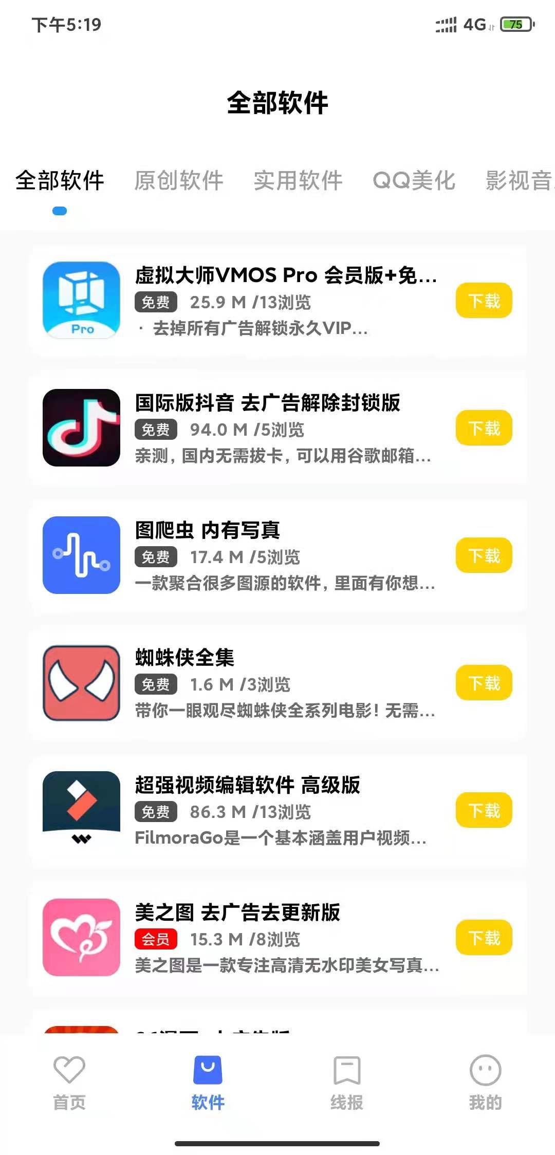 小北软件库app 截图2