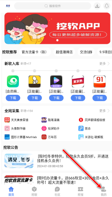 挖软免费版 截图7