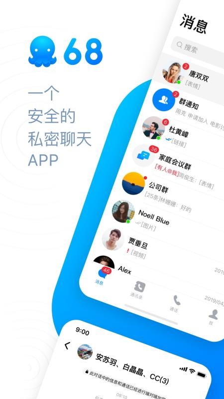 68聊天app 截图2