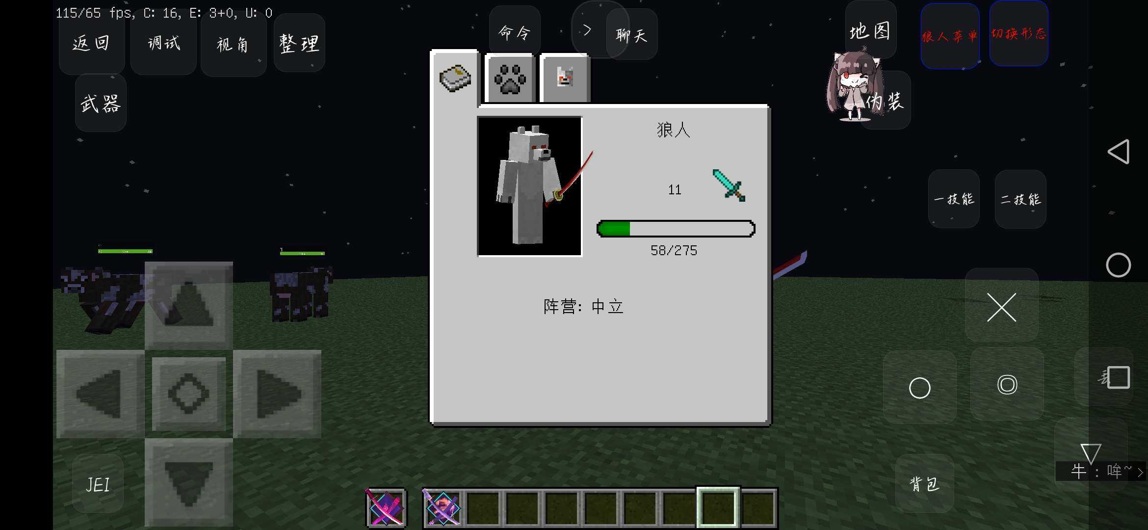 我的世界狼人模组 截图3