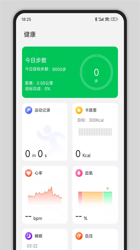 CyFit智能手表 截图4