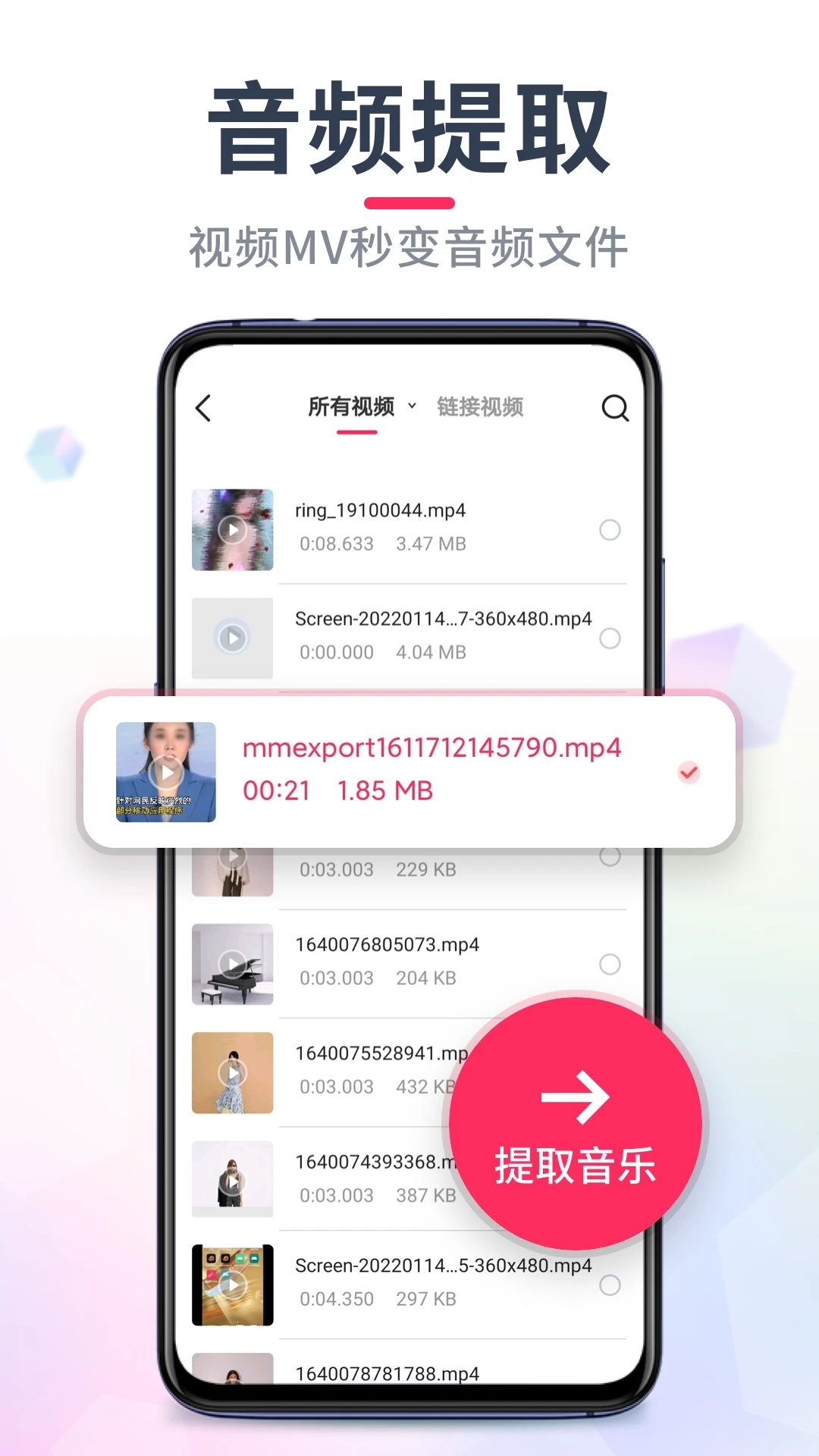 音频裁剪大师app 截图2