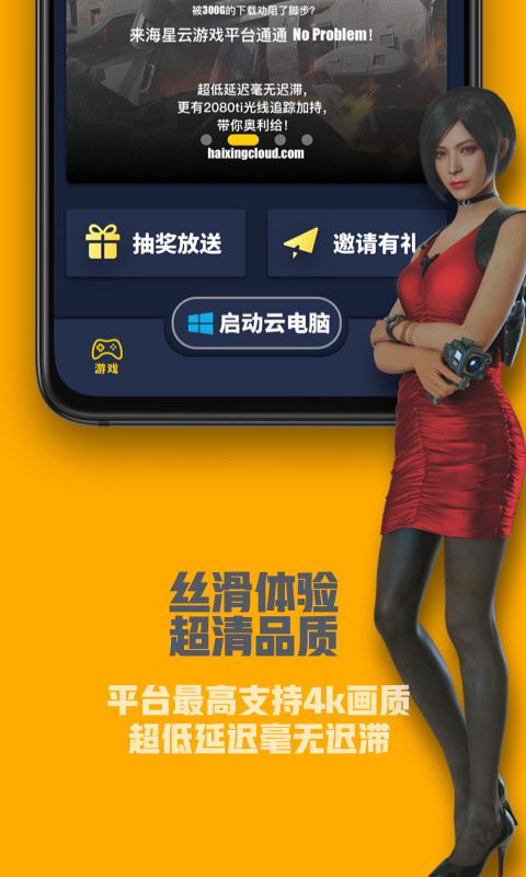 海星云游戏 1