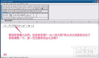 Mathtype公式编辑器：轻松掌握空格键输入技巧 2