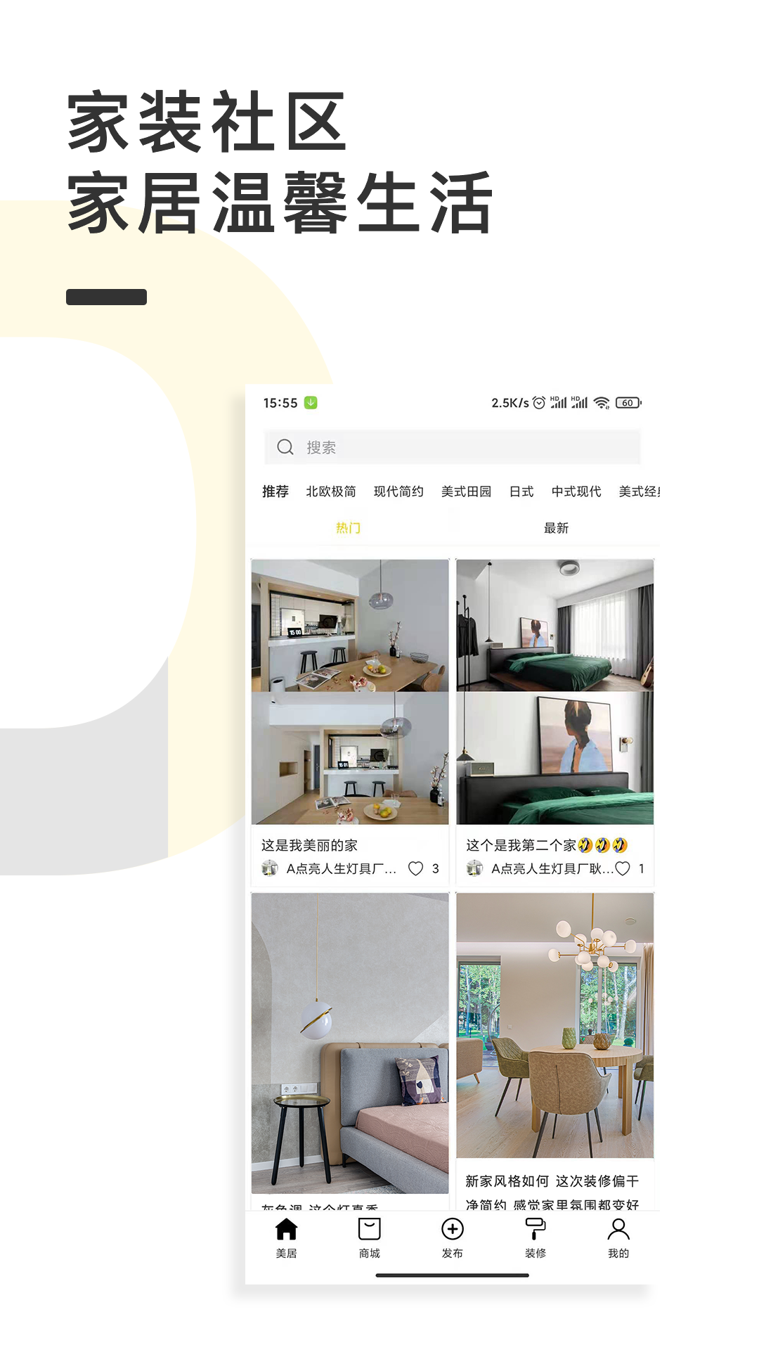 点亮家装app 截图3