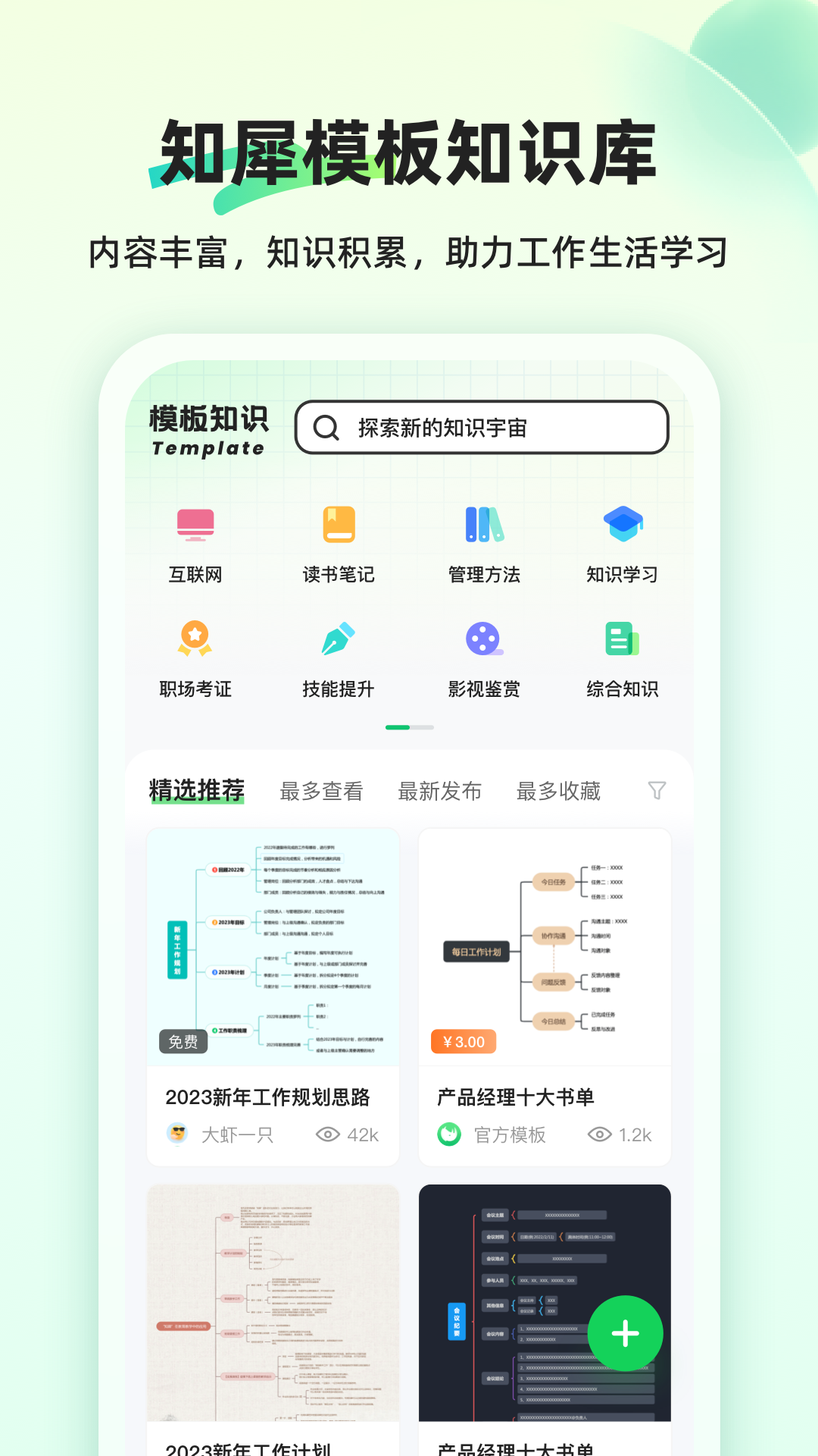 知犀思维导图 截图3