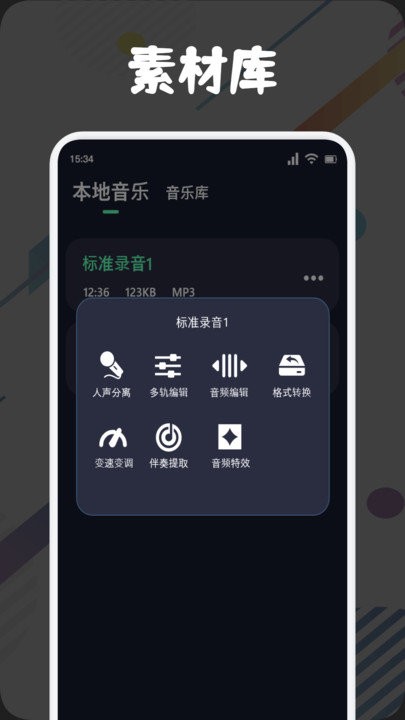 方格音乐剪辑app 截图3