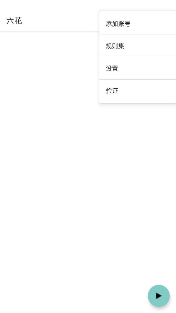 六花端口6.0最新版本 截图2