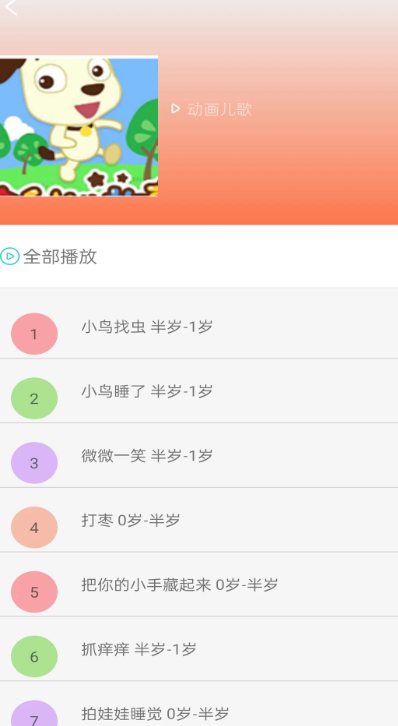 少儿免费动画大全app免费 截图4