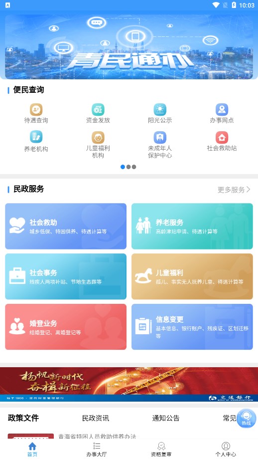 青民通办 截图4