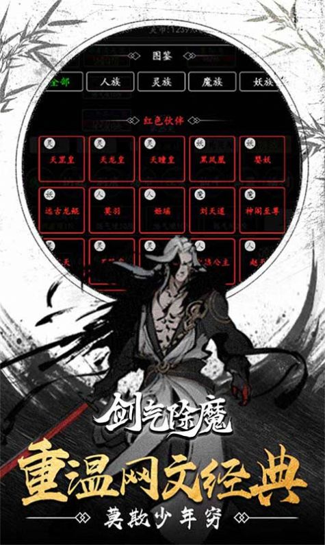 剑气除魔免广告版 截图2