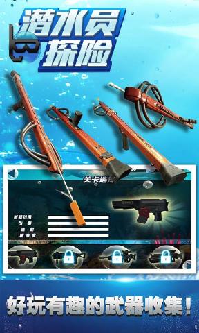 潜水员探险 截图3