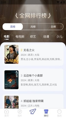 观影时光app官方免费下载正版 1