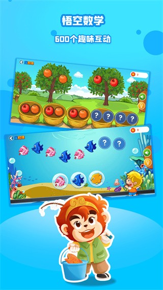 悟空数学关卡全解锁版 截图2
