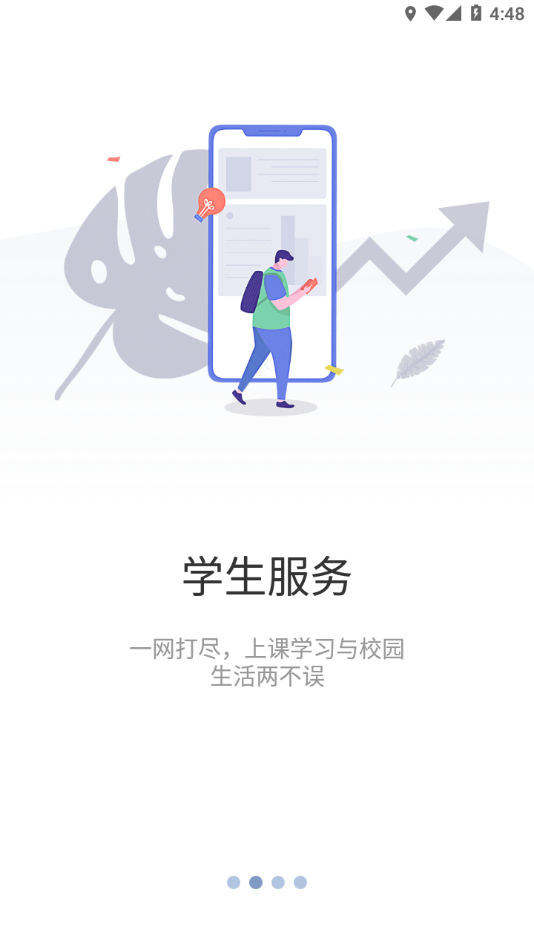 智慧内职 截图2