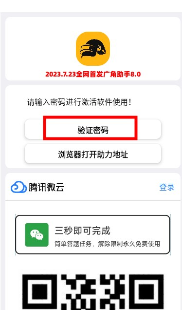 广角助手10.0最新版本 截图3