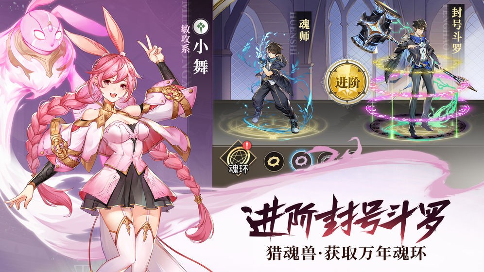 斗罗大陆：武魂觉醒 截图4