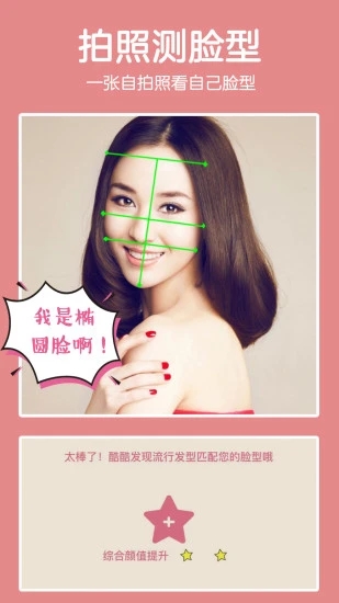发型酷酷 截图4