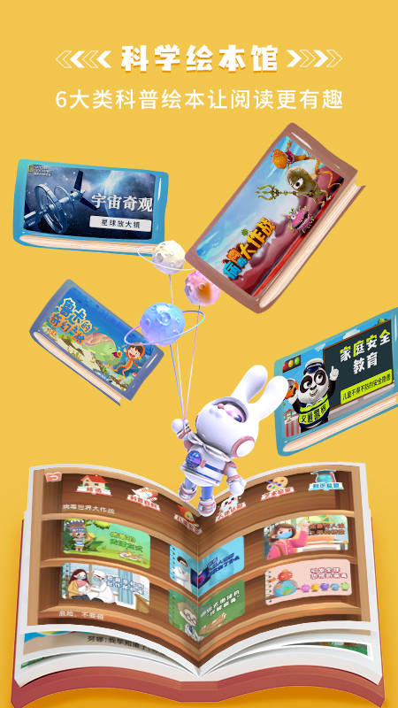 科学星球app 截图5
