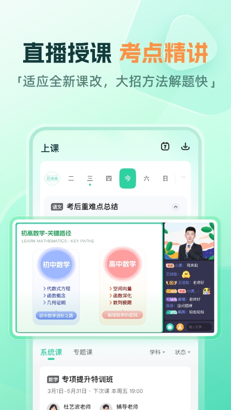 作业帮一课app官方下载 截图1