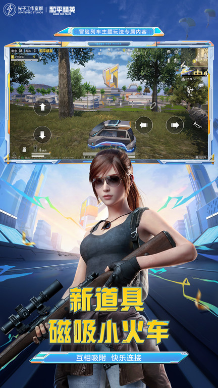 2025和平精英 截图4