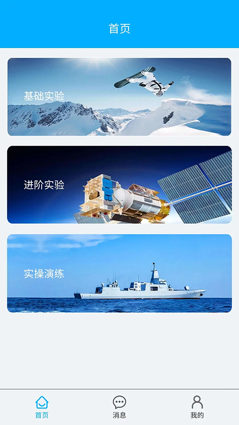 高中物理实验app免费 截图5