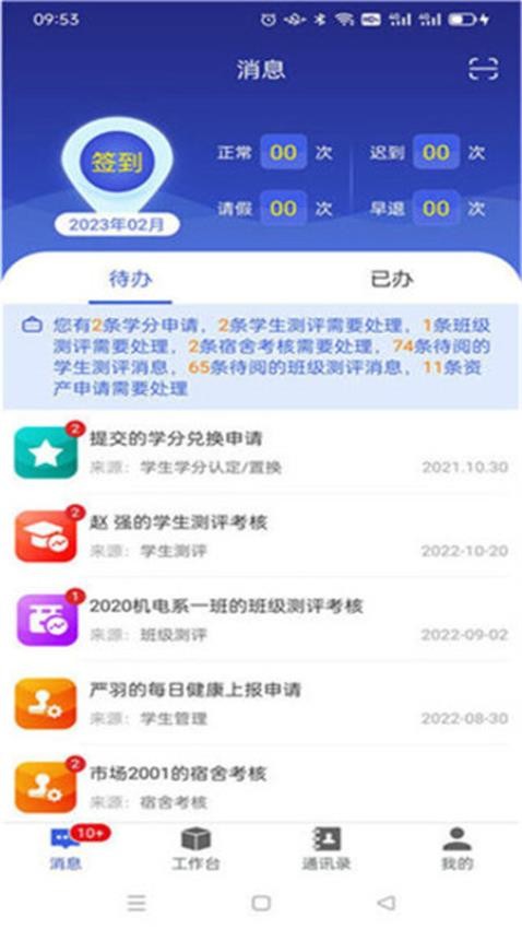云办公app 截图4
