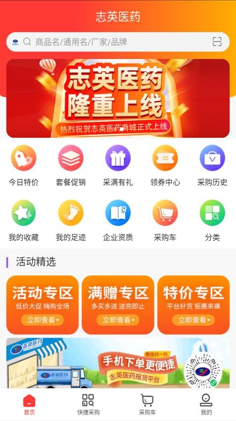 志英药城免费版app 截图4