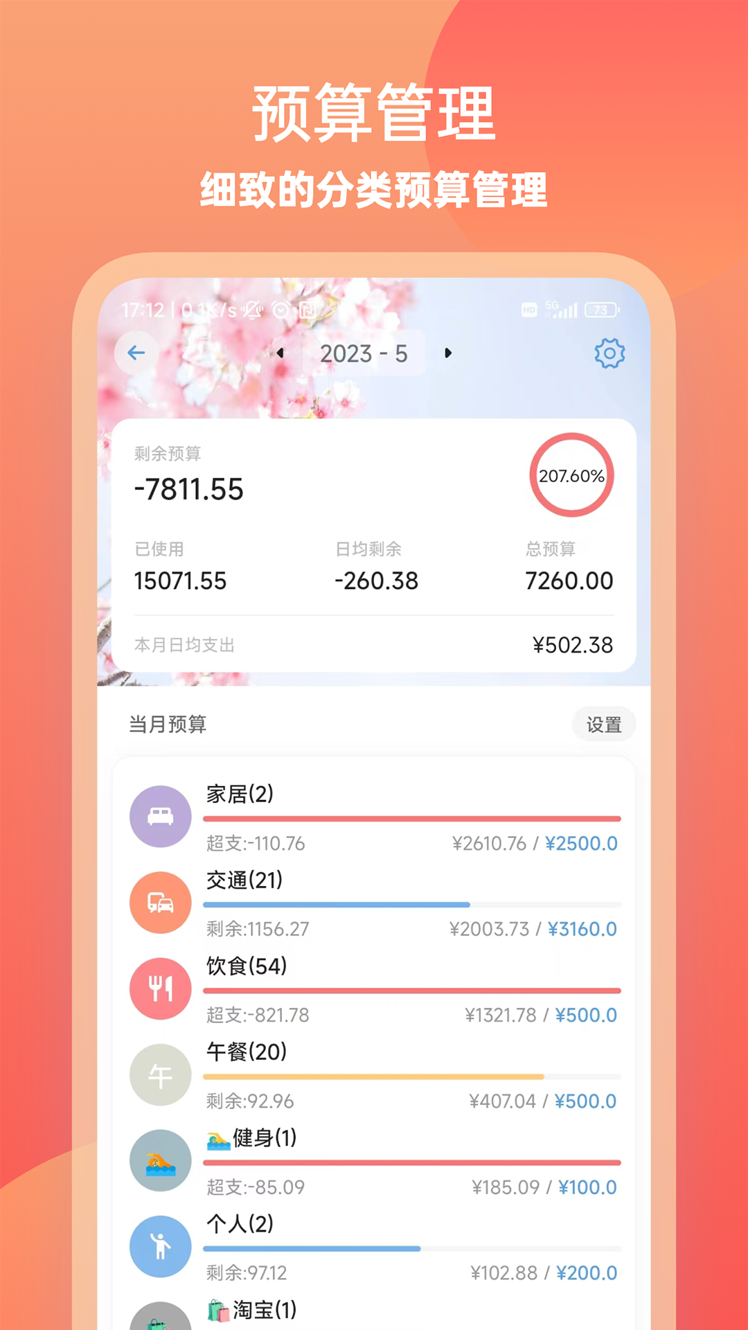 金橘记账 1