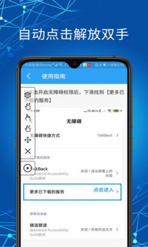 向日葵连点器 截图3