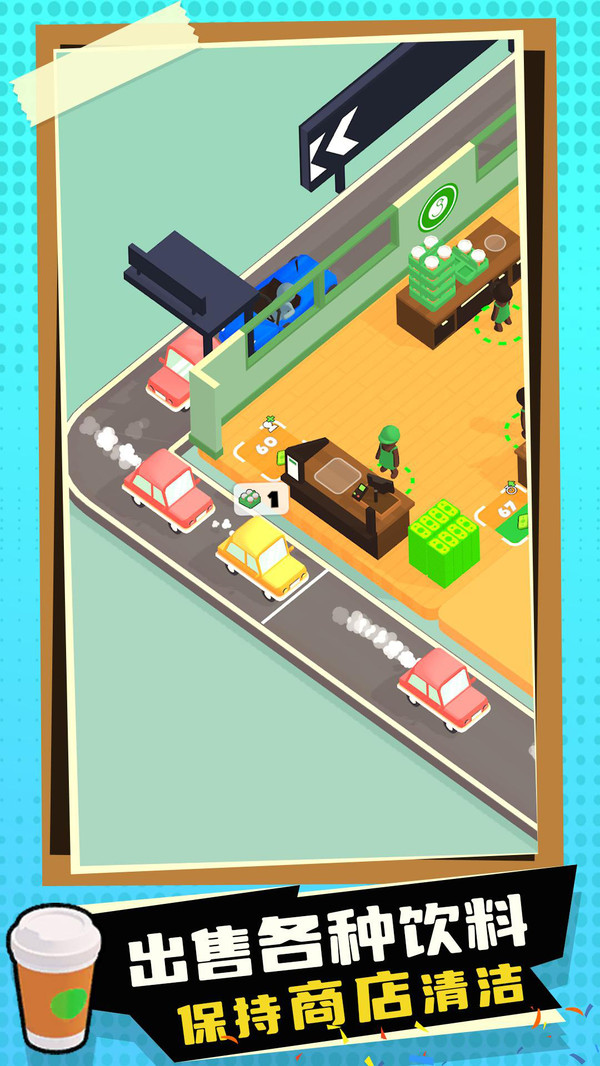 蜜雪奶茶店游戏 截图4