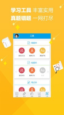 魔题库 截图2