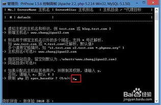 搭建本地环境之PHPnow安装：配置本地虚拟域名指南[2] 3