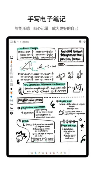 享做笔记已解锁会员版 1