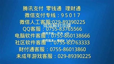 腾讯视频人工客服热线电话是多少？一键获取！ 2