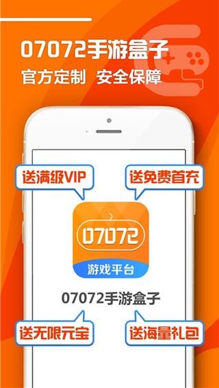 07072手游盒 截图4