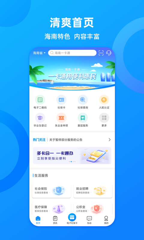 海南一卡通 截图2