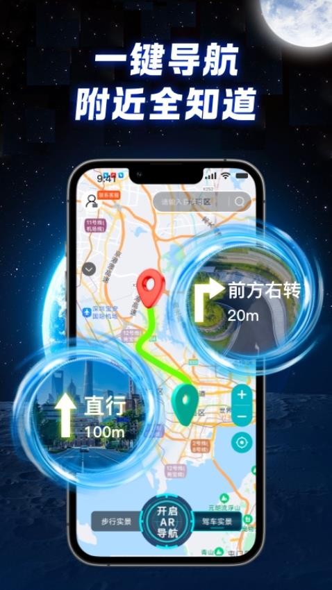 全景实况导航手机版 截图4