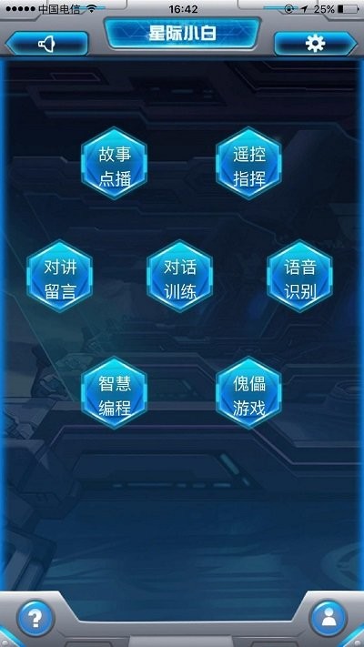 星际小白最新版 截图3