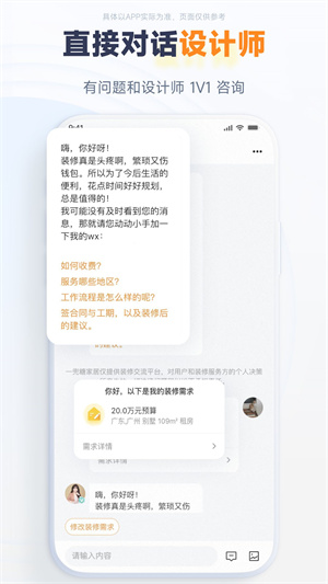 一兜糖家居软件 截图2