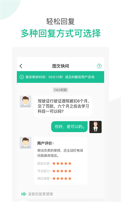 律图律师端app 截图3