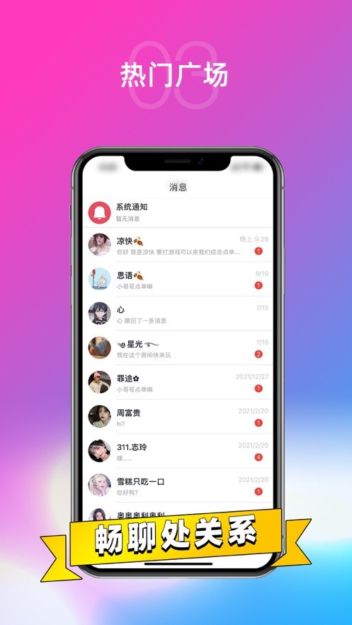 DD语音 截图2