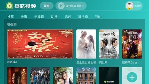 冬瓜影视TV 截图1