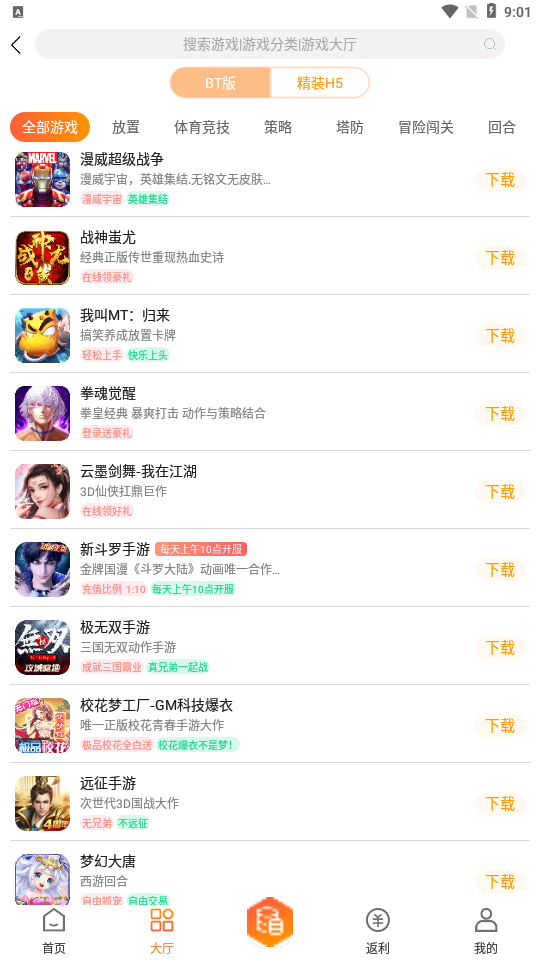 天象游戏盒子(gm手游) 1
