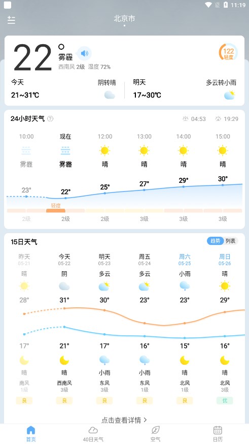 番茄天气app 截图4