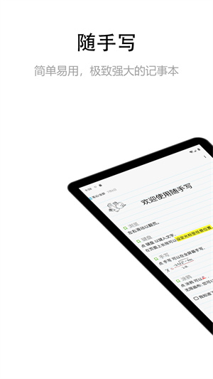 随手写 截图5