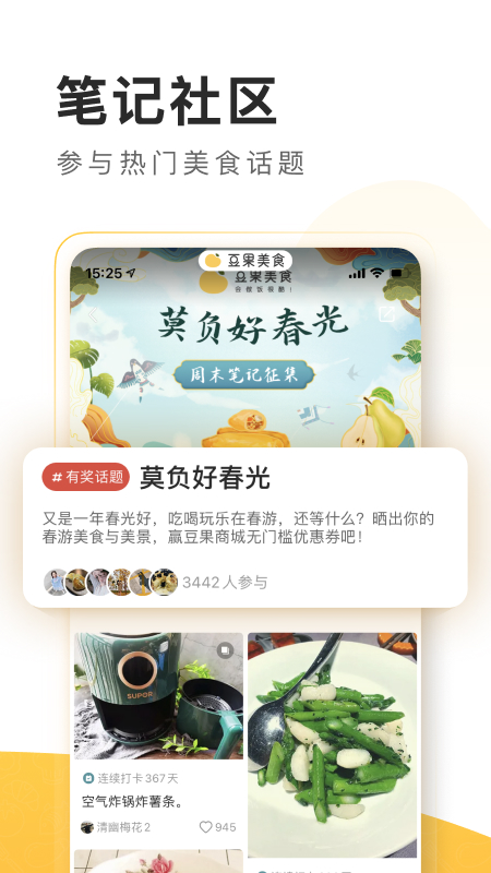 豆果美食菜谱大全app 截图4