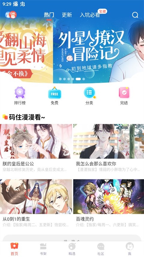 漫漫漫画免费版 截图7