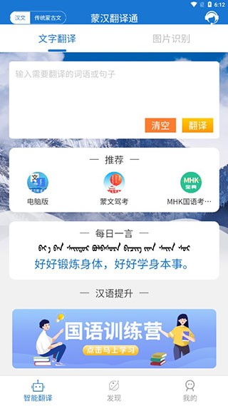 蒙汉翻译通app 截图3
